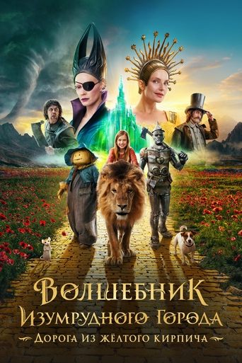 Film Волшебник Изумрудного Города. Дорога из Жёлтого Кирпича streaming VF gratuit complet