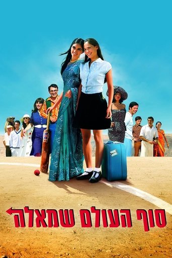 Film Au bout du monde à gauche streaming VF gratuit complet