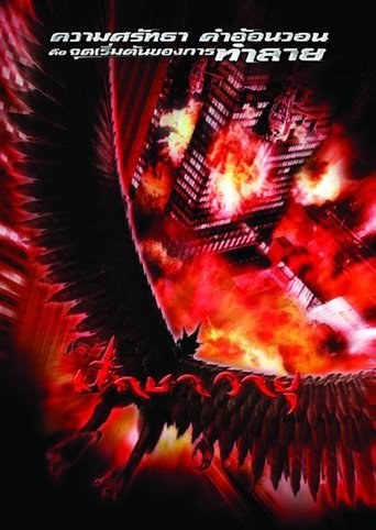 Film Garuda, le retour du Dieu prédateur streaming VF gratuit complet