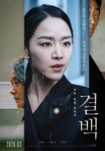 Film Innocence streaming VF gratuit complet