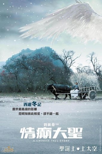 Film La Technique du Chinois streaming VF gratuit complet