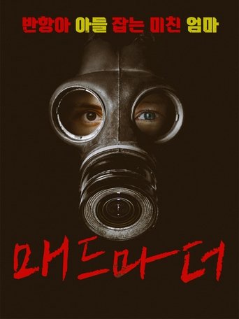 Film M.O.M. Mothers of Monsters streaming VF gratuit complet