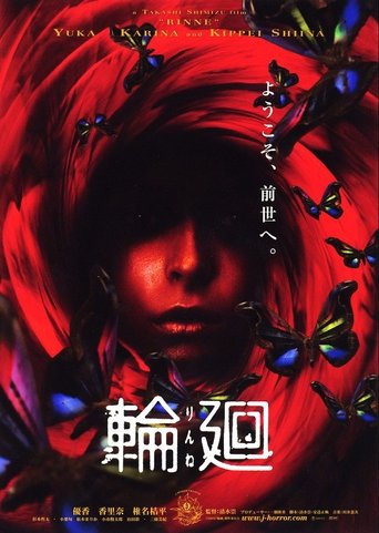 Film Réincarnation streaming VF gratuit complet