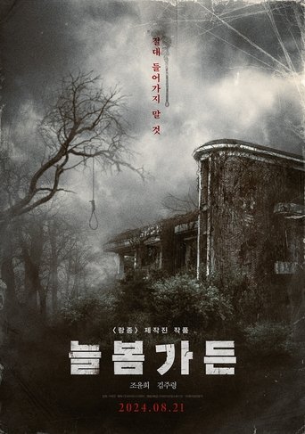 Film Spring Garden streaming VF gratuit complet