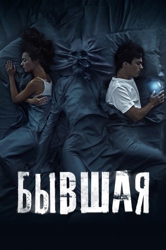 Film The Ex streaming VF gratuit complet