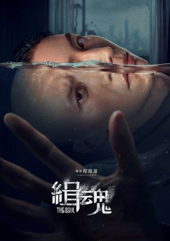 Film The Soul streaming VF gratuit complet