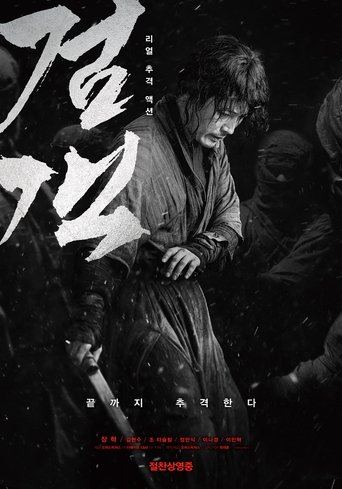 Film The Swordsman streaming VF gratuit complet
