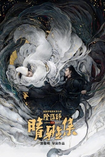 Film The Yin-Yang Master : Dream of Eternity streaming VF gratuit complet